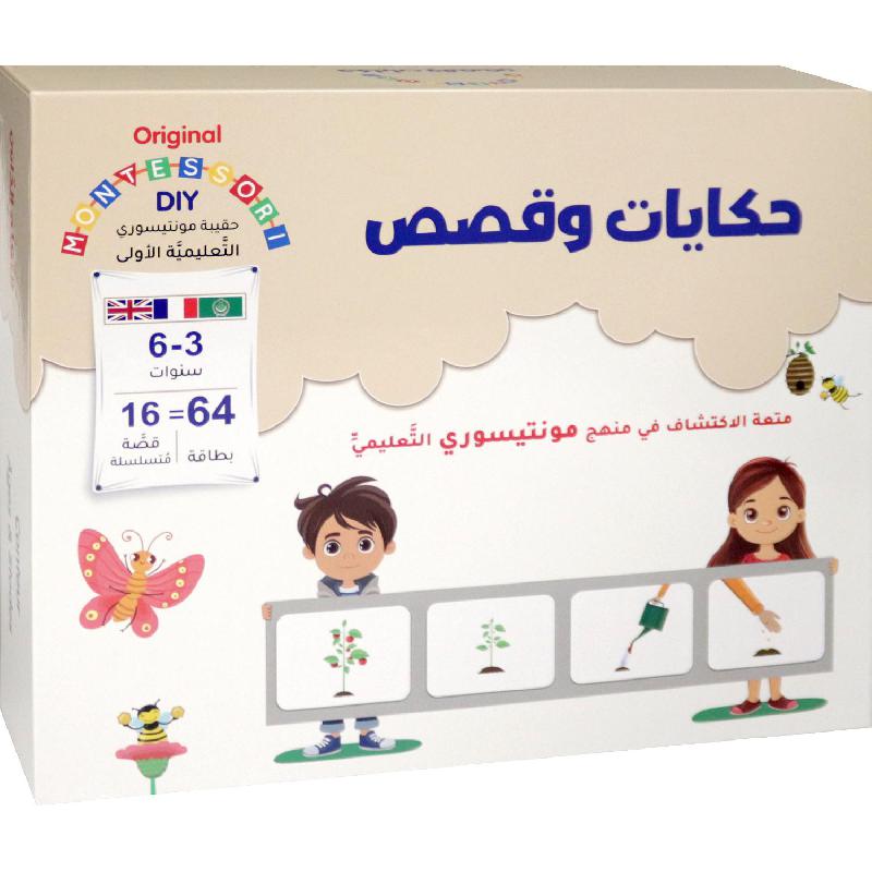 Story Teller Ages And Stages Educational Activity Set, Arabic, 3 Years and Above