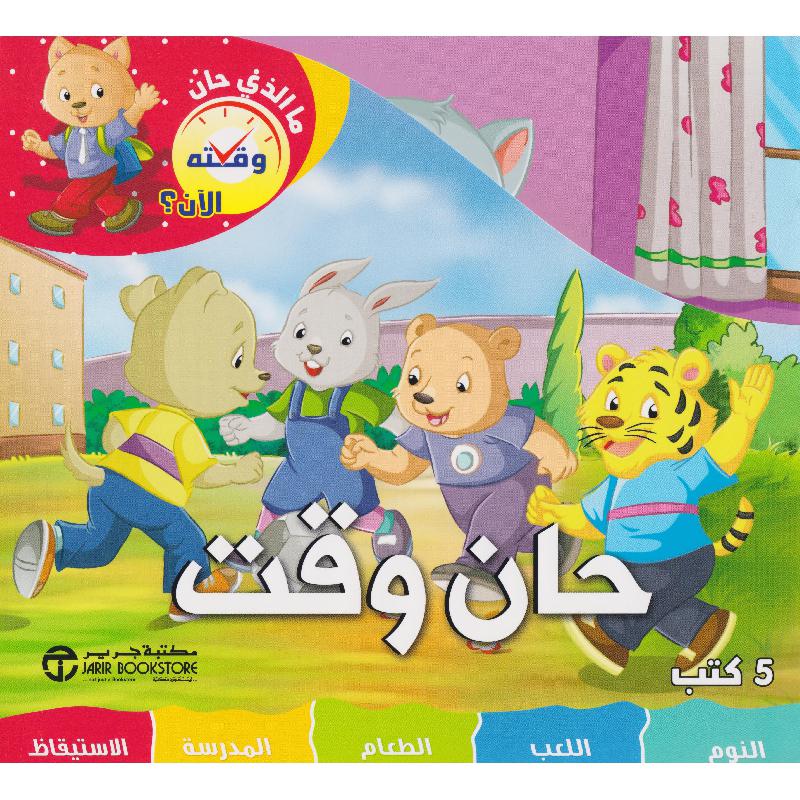 ما الذي حان وقته الان حان الوقت 5 كتب في علبة