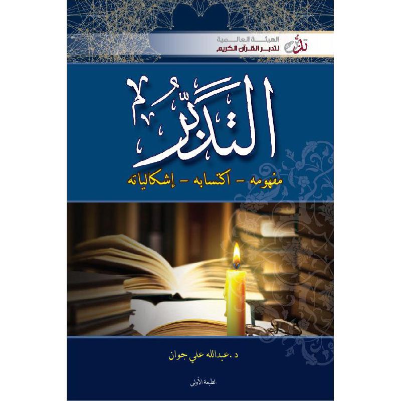 | Islamic & Religion Books | Quran & Tafseer | Arabic Books | Books on Islam