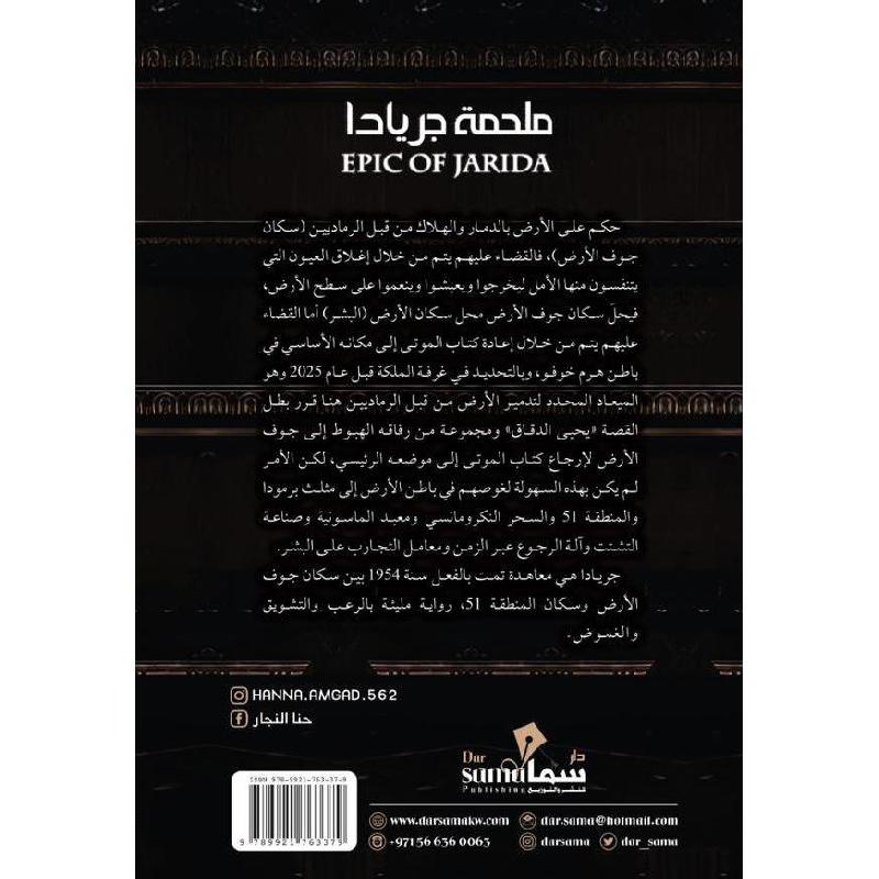 ‎ملحمة جريادا‎ | الكتب العربية | الشحن الدولي | الأدب والشعر | الروايات الخيالية