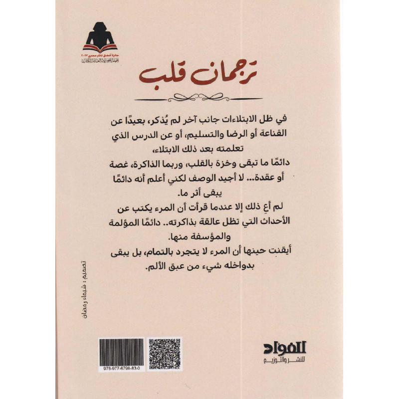 ‎ترجمان قلب‎ | الأدب والشعر | الكتب العربية | الأدب | وصل حديثاً | الشحن الدولي