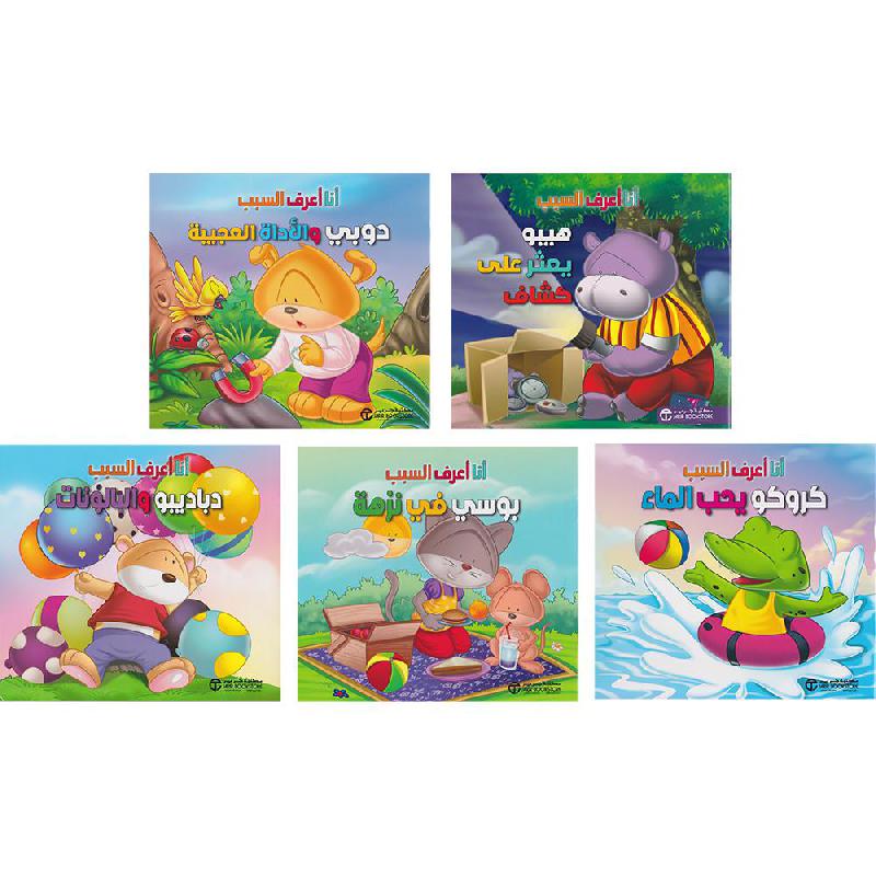 أنا أعرف السبب 5 كتب في علبة | Jarir Publications Books | Children Books | Arabic Books | Children's Books | Children - Younger (6-9) | Children Story Books (5 - 8) | Global Shipping أنا أعرف السبب 5 كتب في علبة | Jarir Publications Books | Children Books | Arabic Books | Children's Books | Children - Younger (6-9) | Children Story Books (5 - 8) | Global Shipping