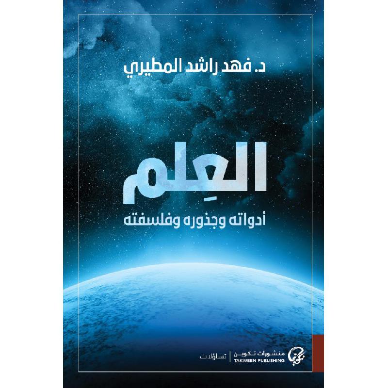 ‎العلم | قواميس وموسوعات | موسوعات | الكتب العربية | وصل حديثاً