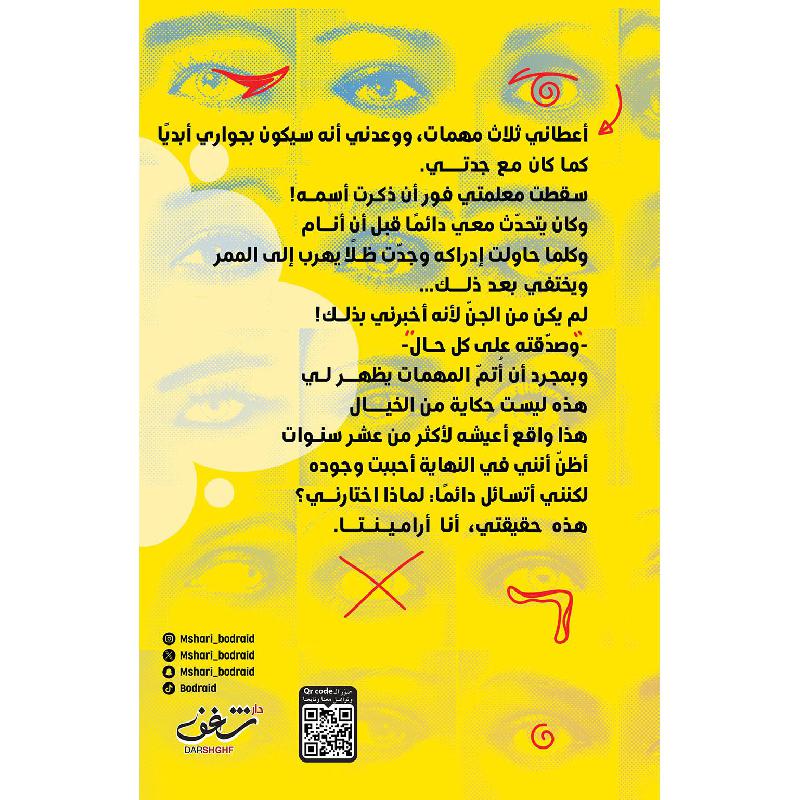 أرامينتا