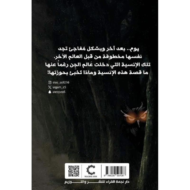 الانسية 2