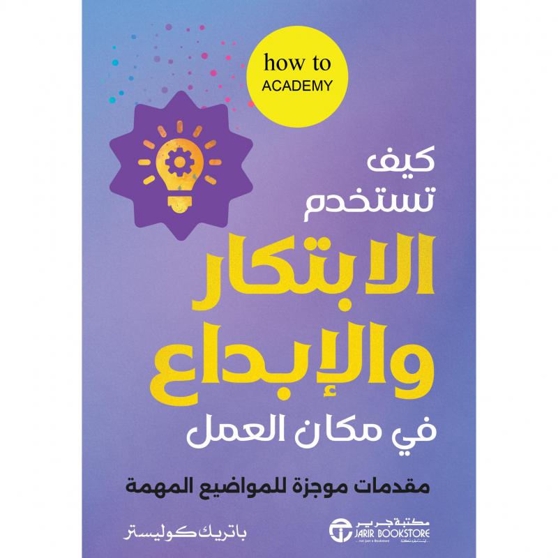NA | تطوير الشخصية فى العمل | الكتب العربية | تطوير الذات | إصدارات مكتبة جرير | وصل حديثاً