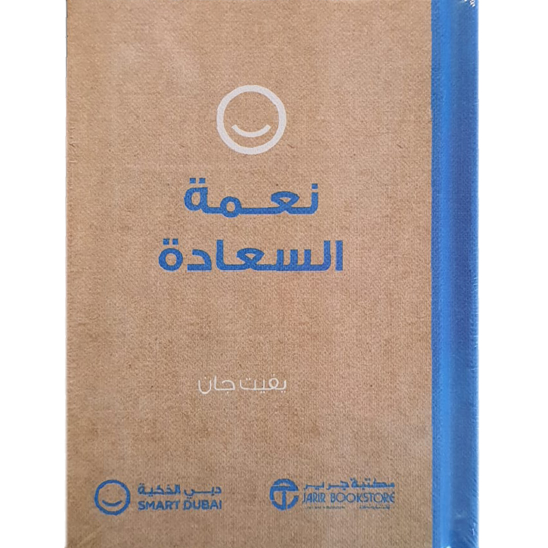 نعمة السعادة | Jarir Publications Books | Arabic Books | Global Shipping