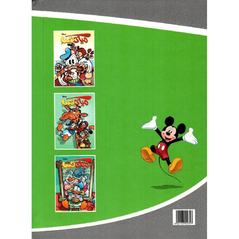 مجلد ميكي جيب 65 | Children 6-9 | Children Books | Arabic Books | Children Comics (9+) | New Arrivals