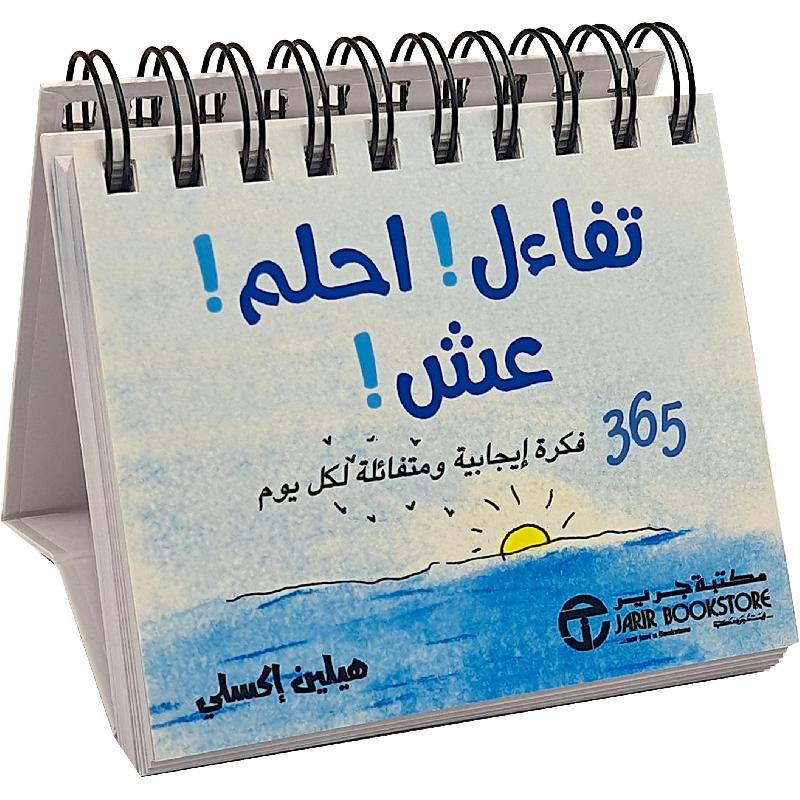 تفاءل احلم عش  365 فكرة ايجابية و متفائلة لكل يوم