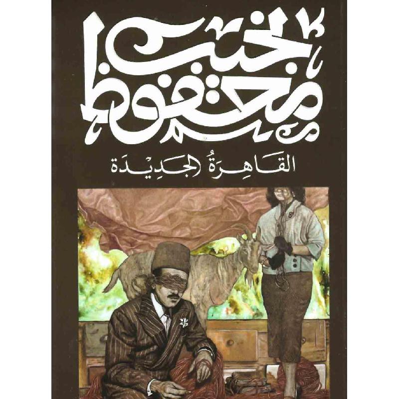 القاهرة الجديدة