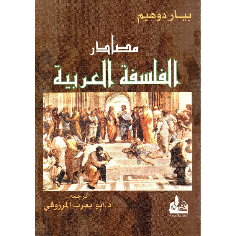 مصادر الفلسفة العربية
