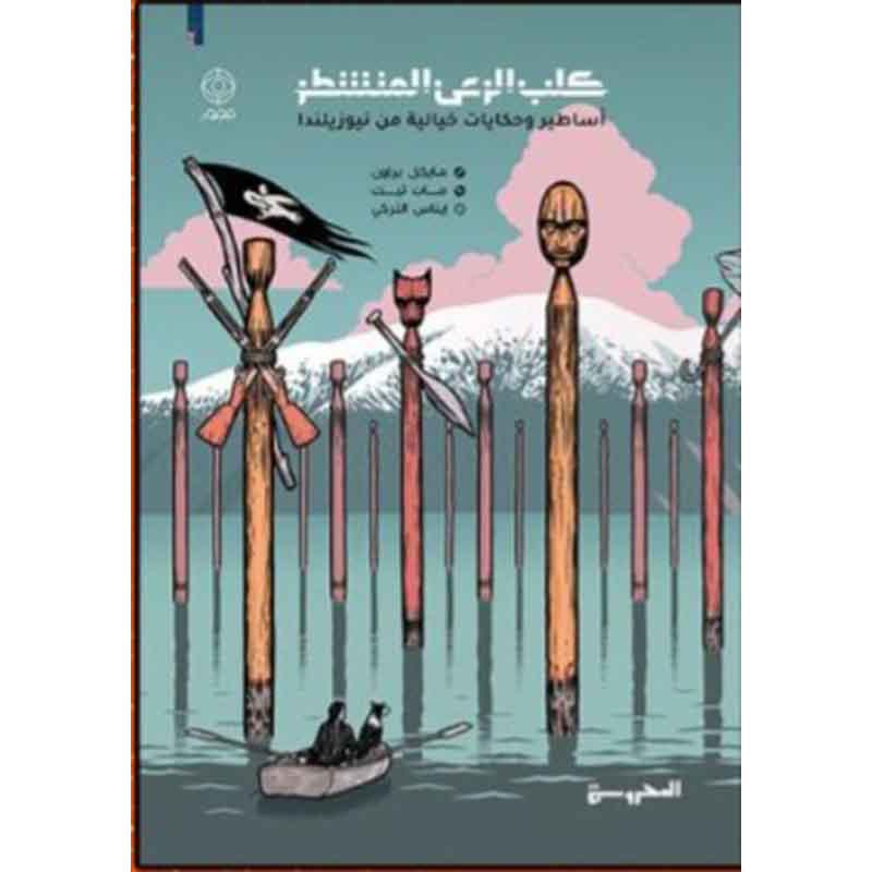 كلب الرعي المنشطر