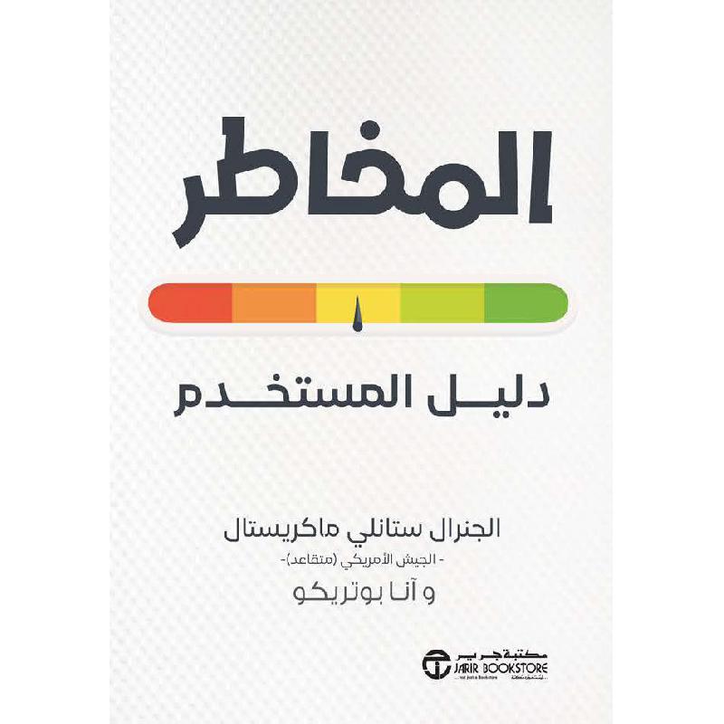 المخاطر دليل المستخدم