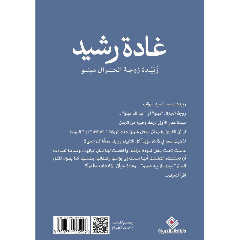غادة رشيد 2