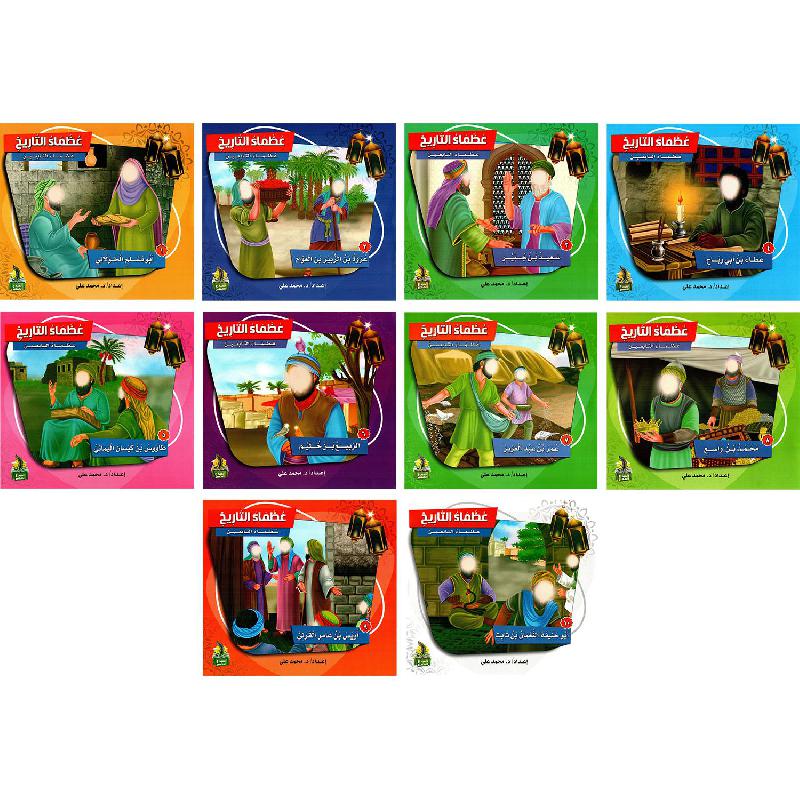 عظماء التاريخ 1/10