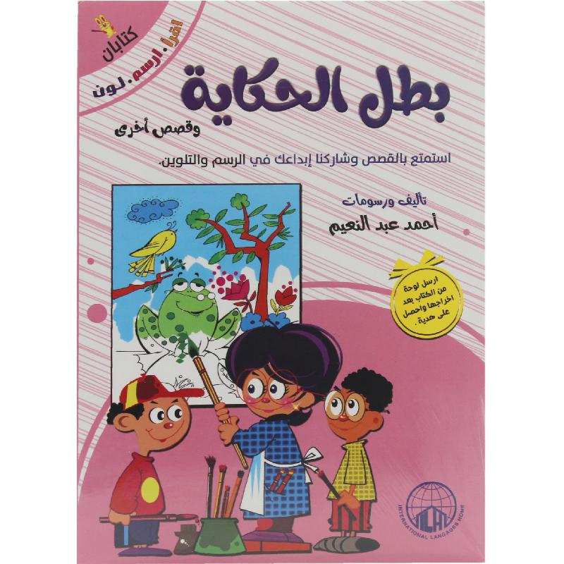 سلسلة بطل الحكاية وقصص اخرى | Children Books | Arabic Books | Global Shipping | Children - Younger (6-9) | Children Coloring Books (5 - 8)
