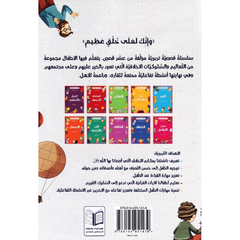‎10‎/‎كان خلقه القرآن 1‎ | كتب أطفال دينية | الأطفال | كتب اطفال دينية (8+) | الكتب العربية | وصل حديثاً