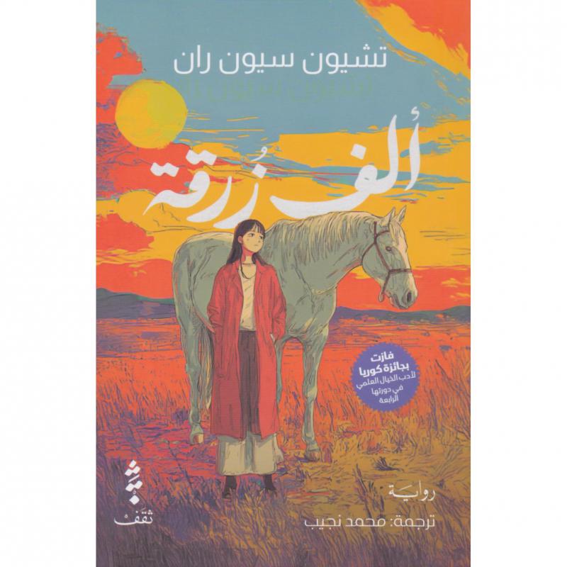 ألف زرقة 1
