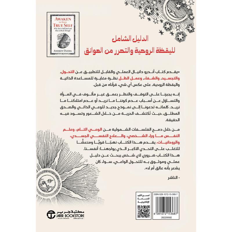 اكتشف ذاتك الحقيقة، لماذا لا تزال متعثرا وكيف تتغلب على ذلك