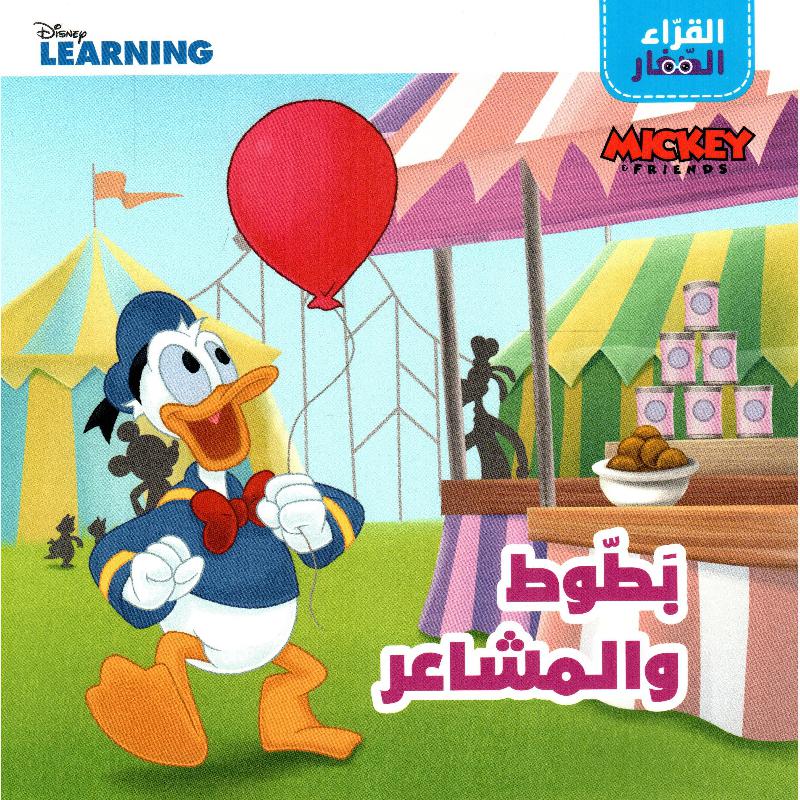 بطوط والمشاعر