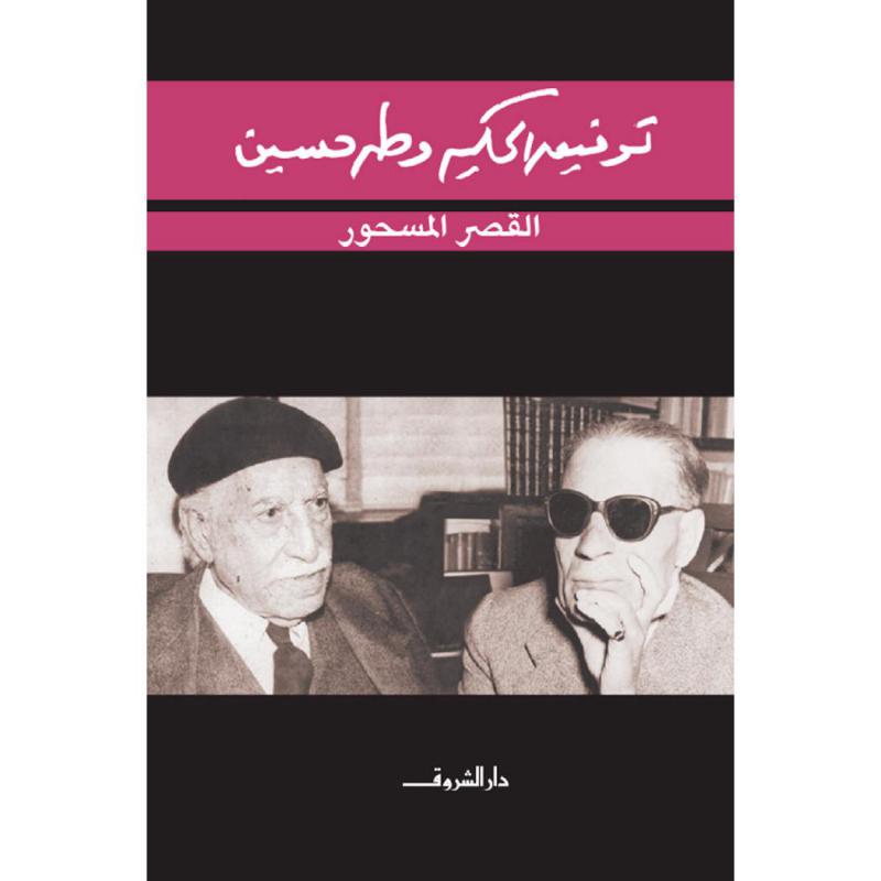 القصر المسحور