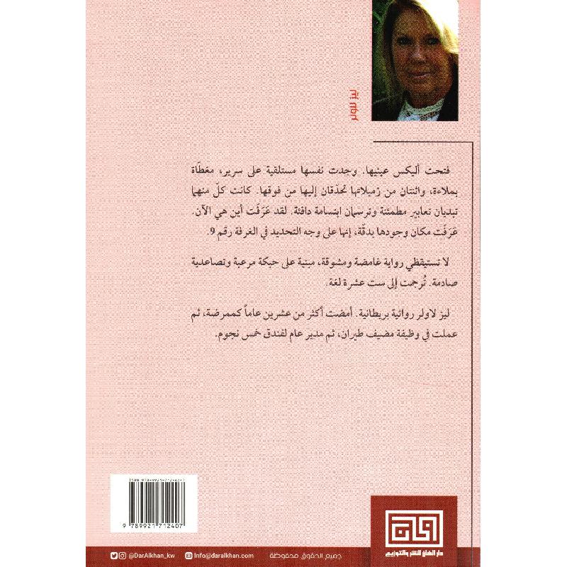 لا تستيقظي 2