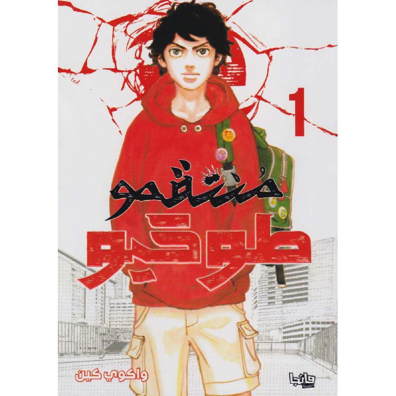 منتقموا طوكيو 1