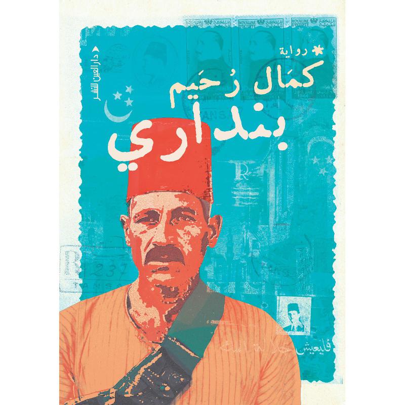 بنداري