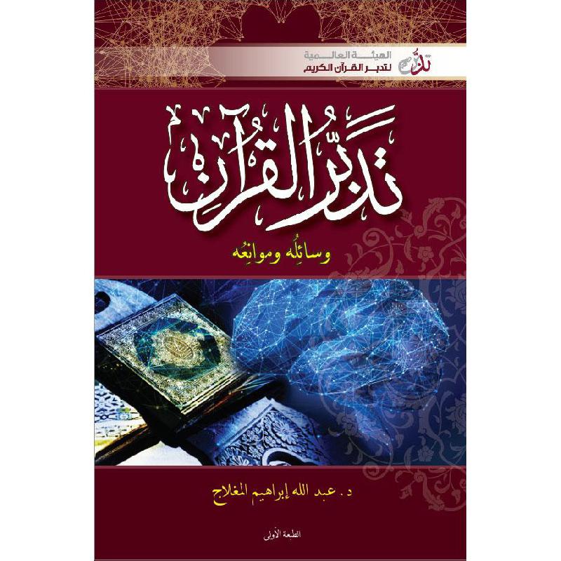 | Islamic & Religion Books | Quran & Tafseer | Arabic Books | Books on Islam