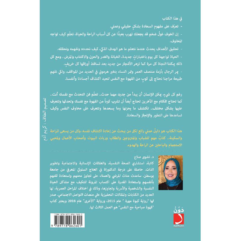 قهوة صباحية مع النفس