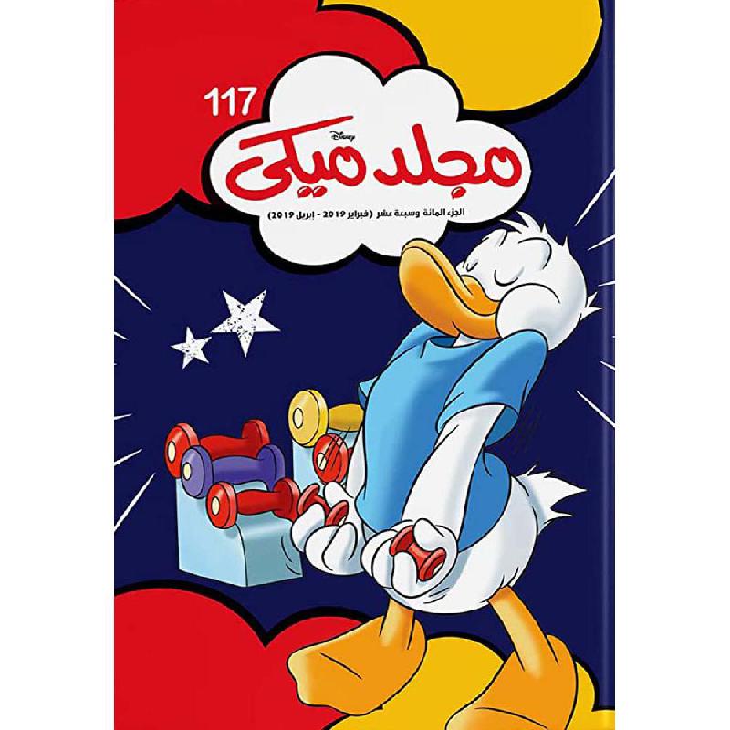 مجلد ميكي 117