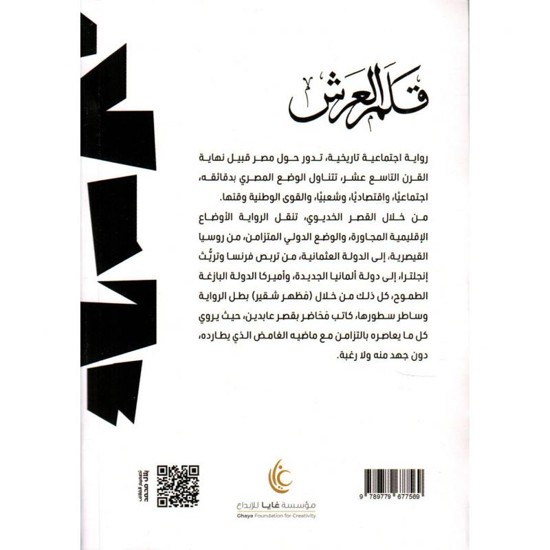 قلم العرش