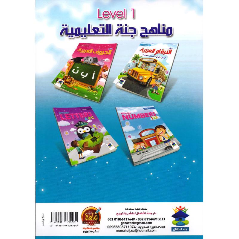مناهج جنة التعليمية تعليم الارقام 123 المستوى الاول انجليزي 2