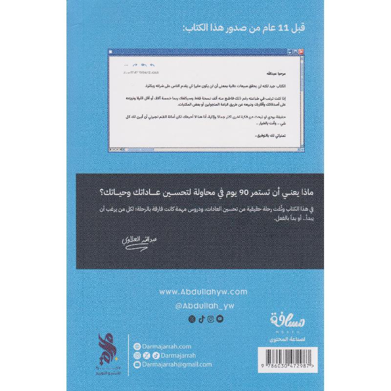 روتين التسعين