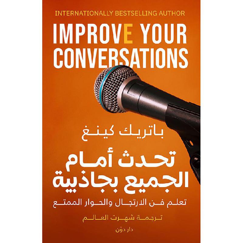 تحدث أمام الجميع بجاذبية