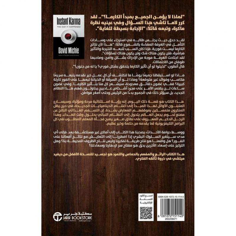 الكارما الفورية يوم تجلي الكارما 2