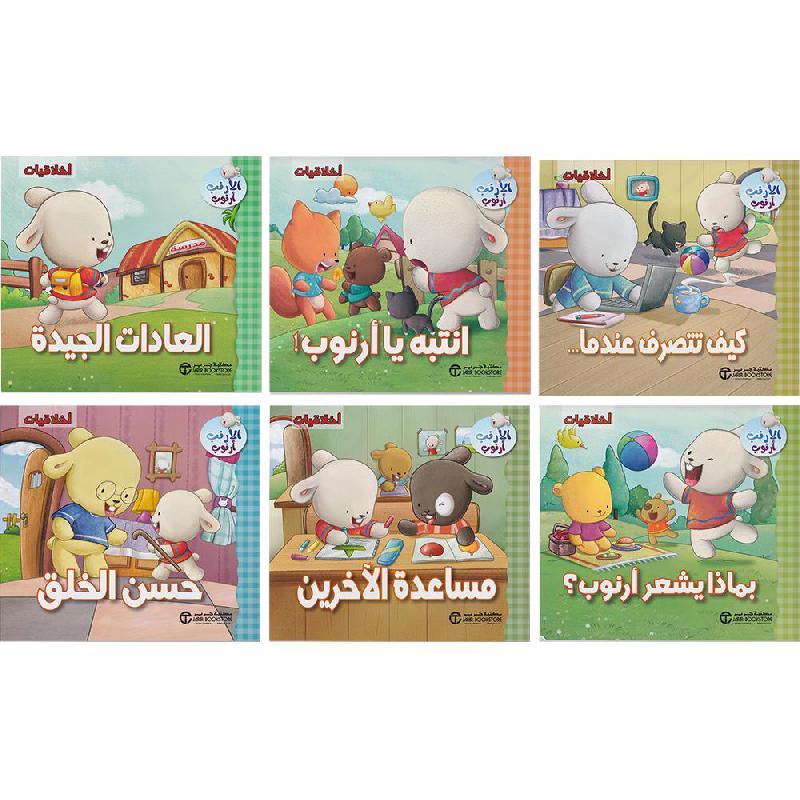 هيا بنا نتعلم الاخلاق 6 كتب في علبة أخلاقيات الارنب أرنوب | Jarir Publications Books | Children Books | Arabic Books | Children's Books | Children - Younger (6-9) | Children Story Books (5 - 8) | Global Shipping | Best Sellers هيا بنا نتعلم الاخلاق 6 كتب في علبة أخلاقيات الارنب أرنوب | Jarir Publications Books | Children Books | Arabic Books | Children's Books | Children - Younger (6-9) | Children Story Books (5 - 8) | Global Shipping | Best Sellers