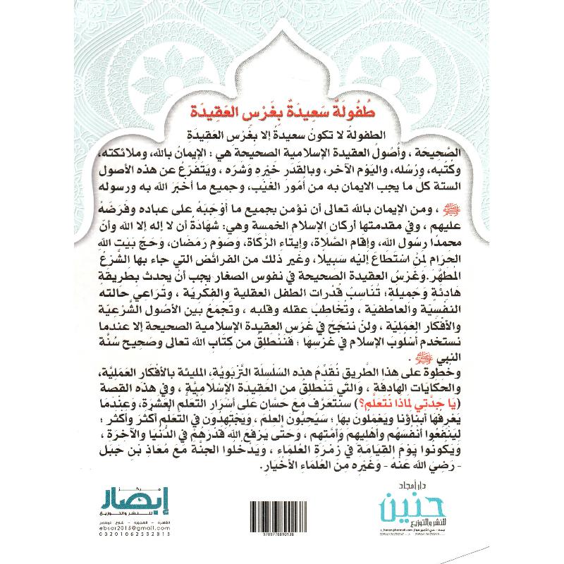 يا جدتي لماذا نتعلم 2