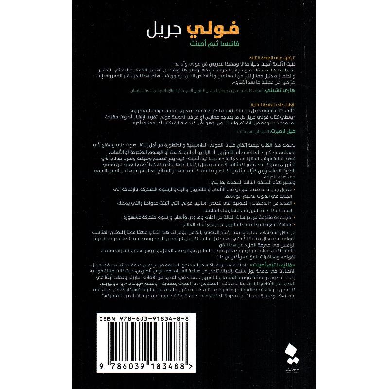 فولي جريل فن أداء الصوت للافلام والالعاب والرسوم المتحركة