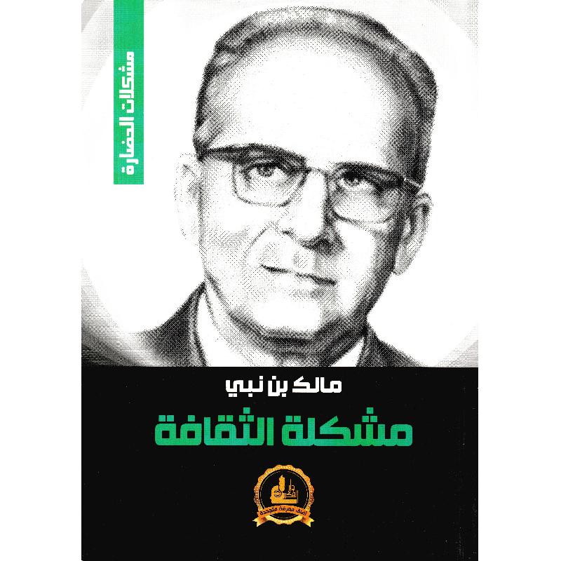 مشكلة الثقافة