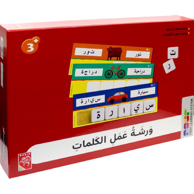 RABIE Words Workshop Educational Activity Set