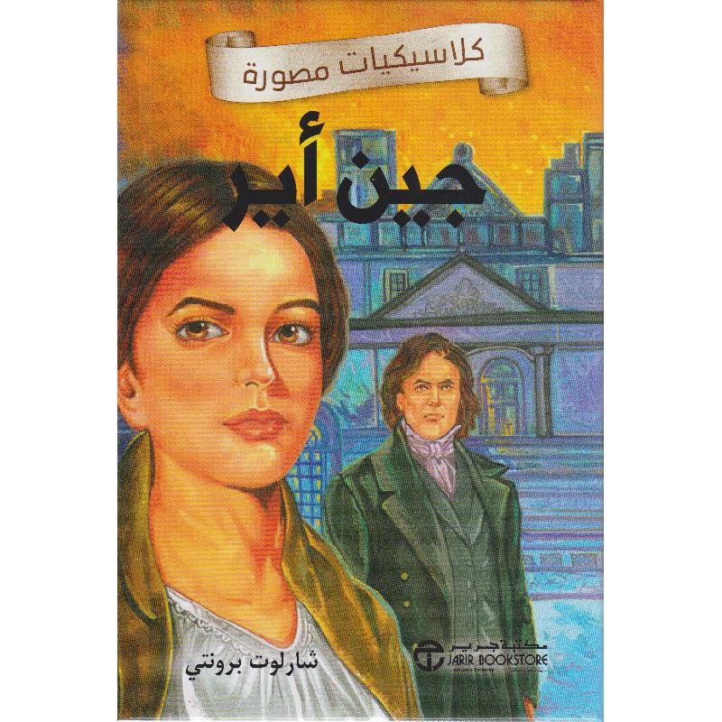 جين أير