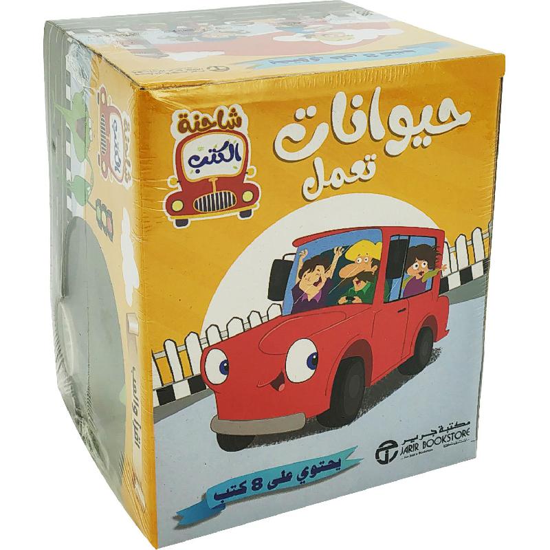 ‎شاحنة الكتب حيوانات تعمل‎ | إصدارات مكتبة جرير | الأطفال | الكتب العربية | كتب كرتونية للاطفال (3 - 5)