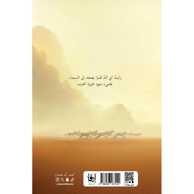 آزر ابن ذئبة الوادي