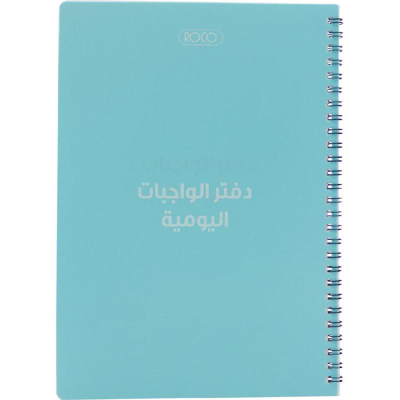 روكو دفتر الواجبات المدرسية، واجب منزلي، 17 × 24 سم، (48 صفحة (24 ورقة، دفتر واجبات، أكوا،