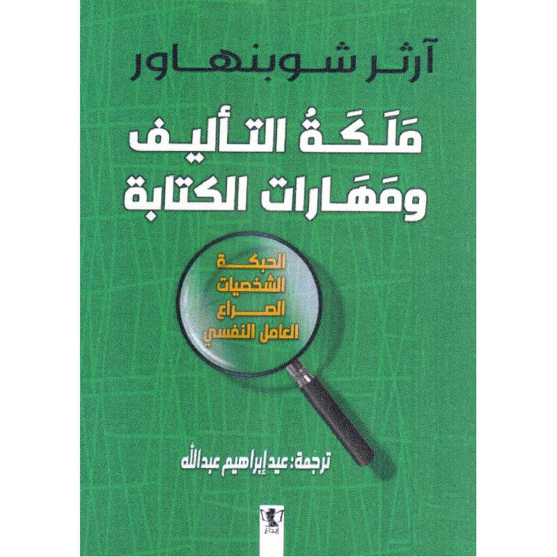آرثر شوبنهاور - مكتبة جرير السعودية