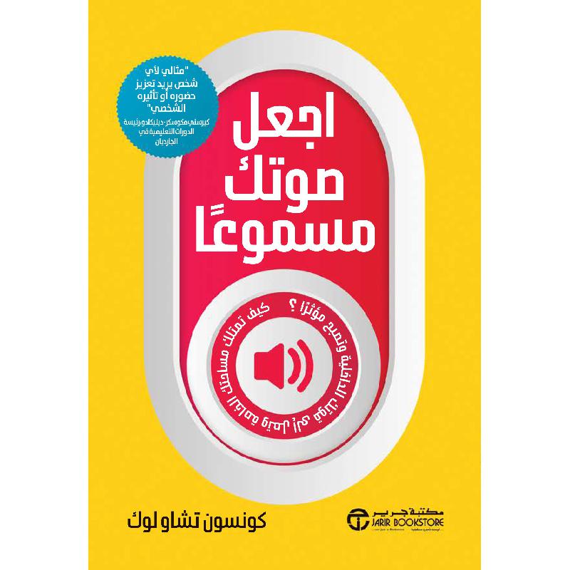 ‎اجعل صوتك مسموعا كيف تمتلك مساحتك الخاصة وتصل الى قوتك الداخلية ةتصبح موثرا‎ | إصدارات مكتبة جرير | تطوير الذات | تطوير الذات | الكتب العربية | وصل حديثاً | الشحن الدولي