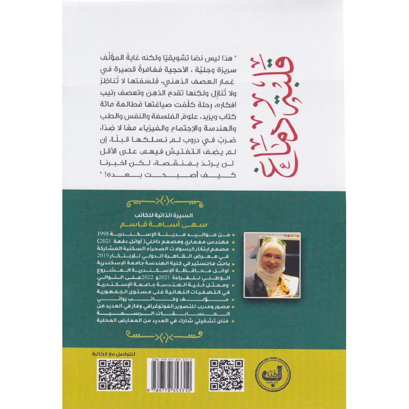 قلبة دماغ