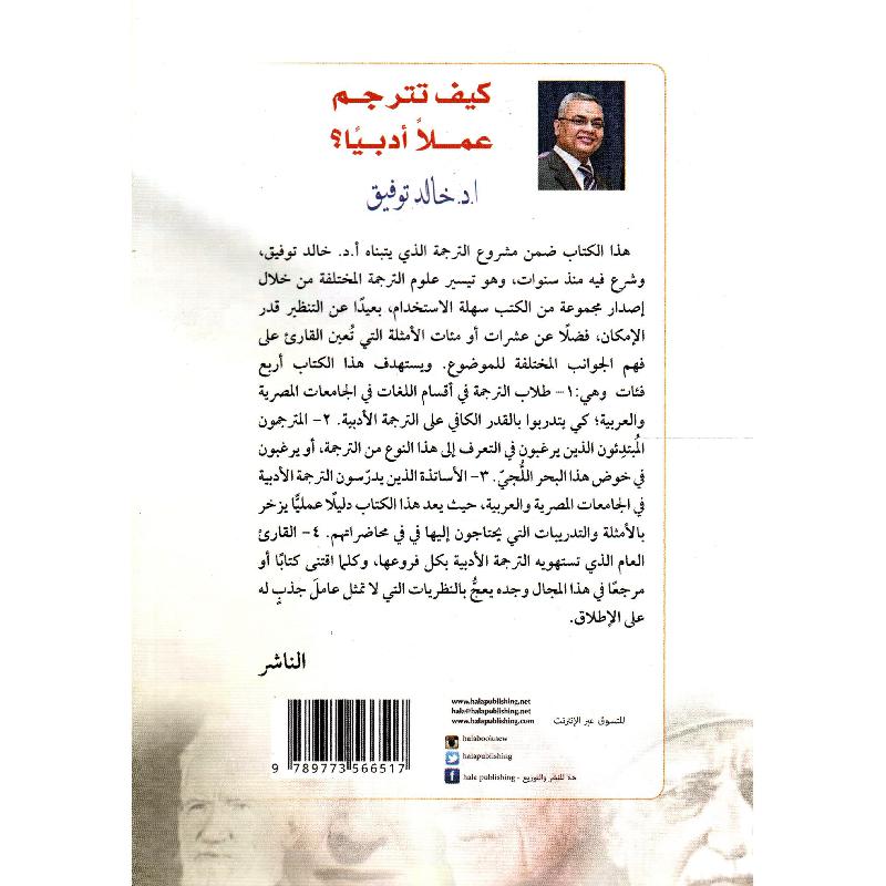 كيف تترجم عملا أدبيا