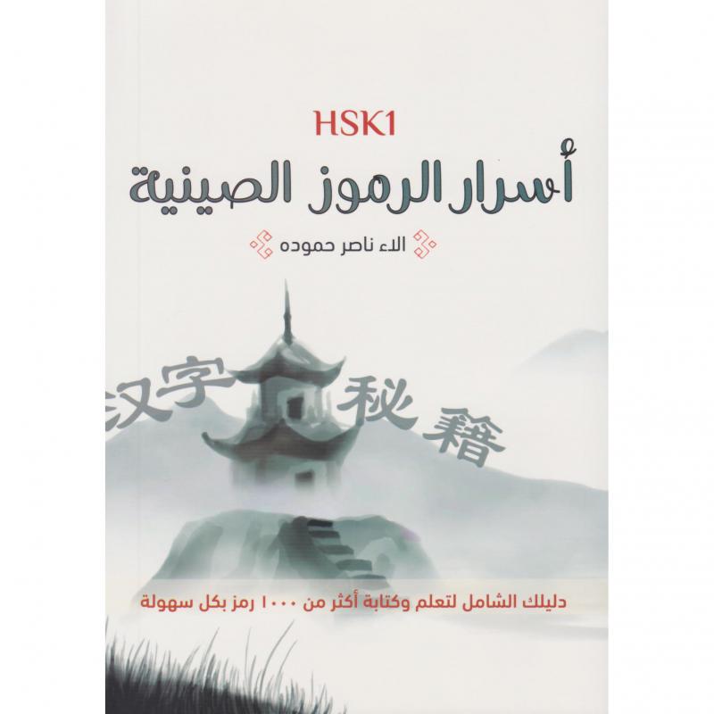 أسرار الرموز الصينية
